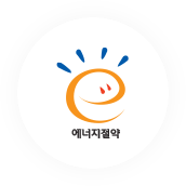 대기전력저감 우수제품원